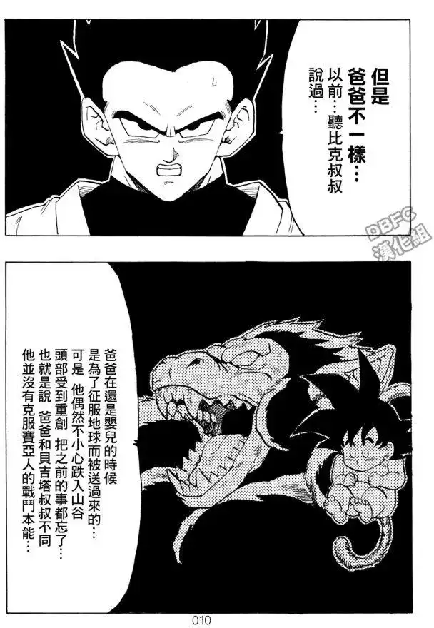 《那之后的龙珠真》单行本 第04卷 宿命的再次对决 第11页