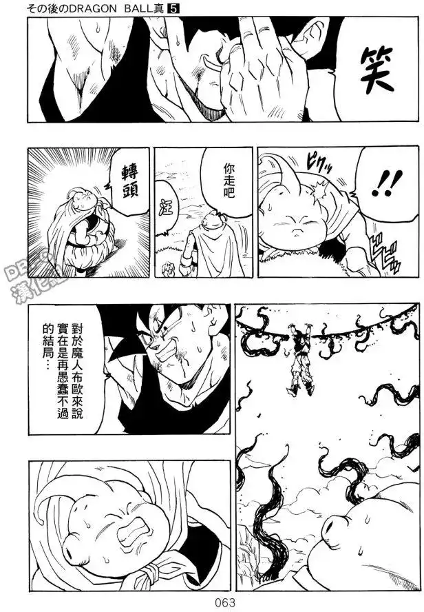 《那之后的龙珠真》单行本 第05卷 恶意满满的元气弹 第63页