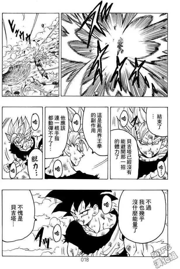 《那之后的龙珠真》单行本 第05卷 恶意满满的元气弹 第18页