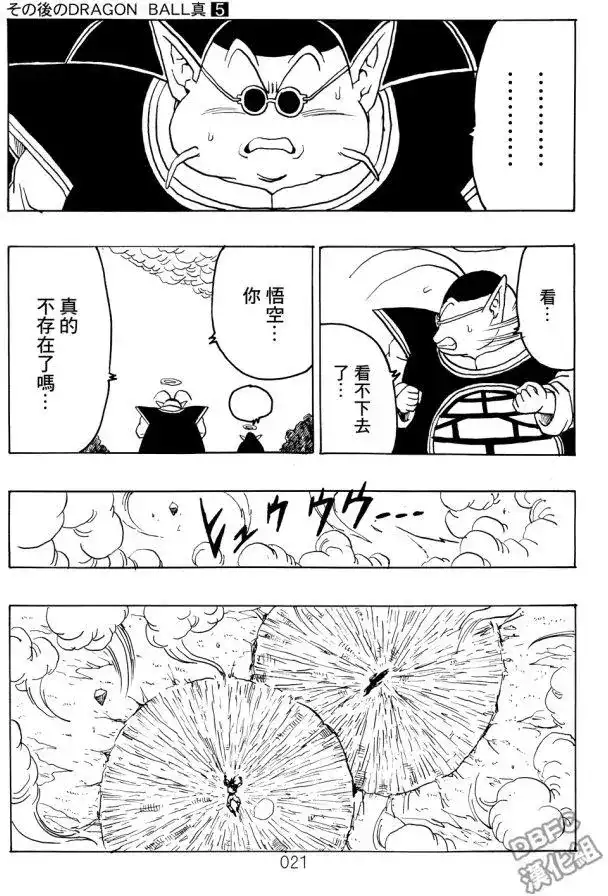 《那之后的龙珠真》单行本 第05卷 恶意满满的元气弹 第21页