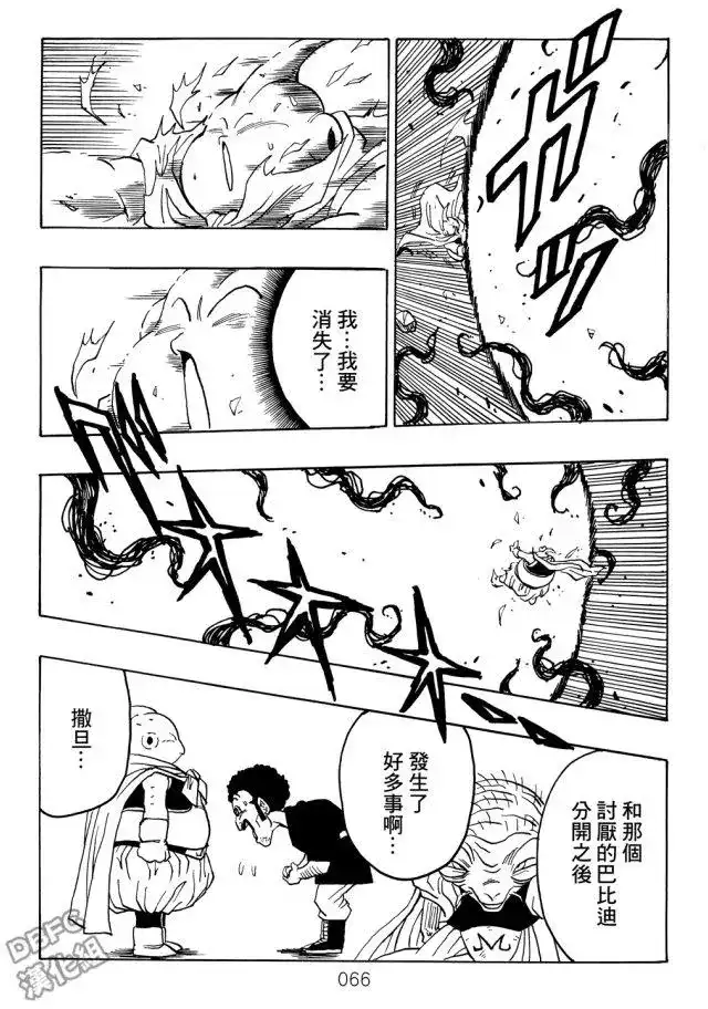 《那之后的龙珠真》单行本 第05卷 恶意满满的元气弹 第66页