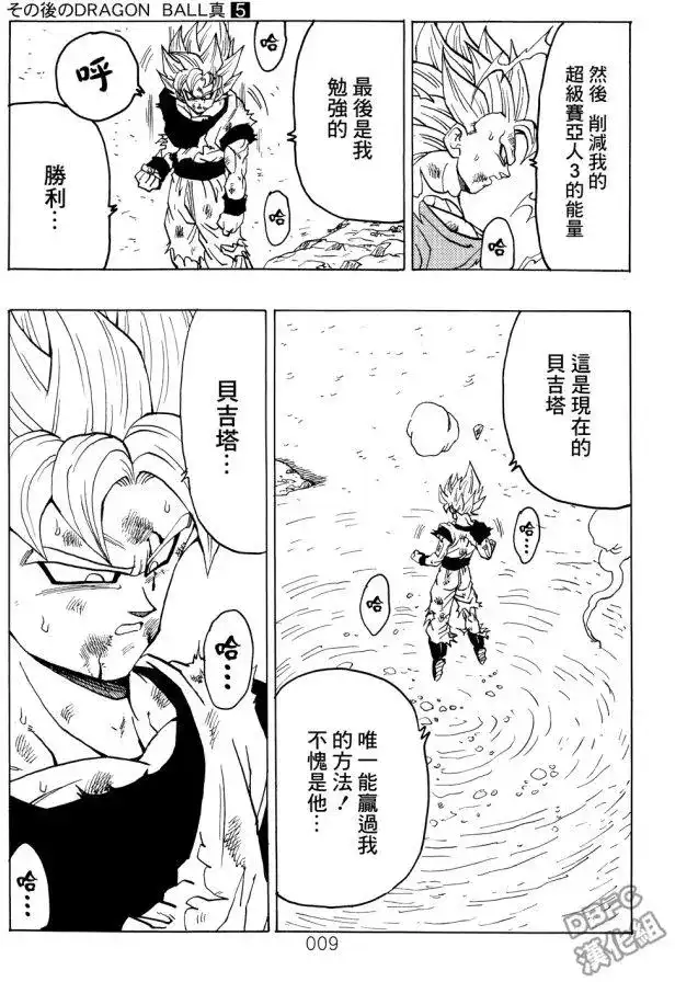 《那之后的龙珠真》单行本 第05卷 恶意满满的元气弹 第9页