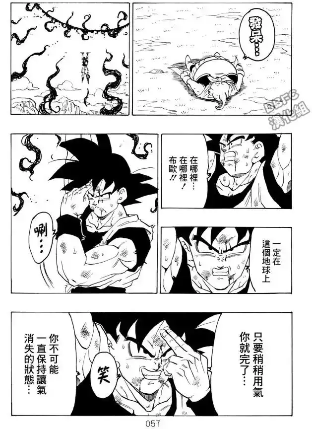 《那之后的龙珠真》单行本 第05卷 恶意满满的元气弹 第57页