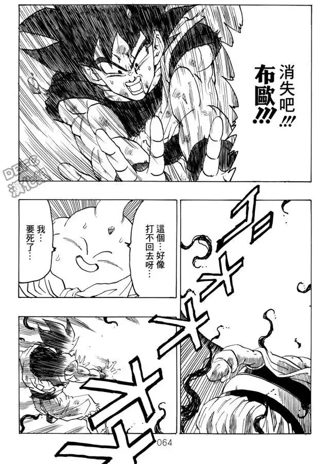 《那之后的龙珠真》单行本 第05卷 恶意满满的元气弹 第64页