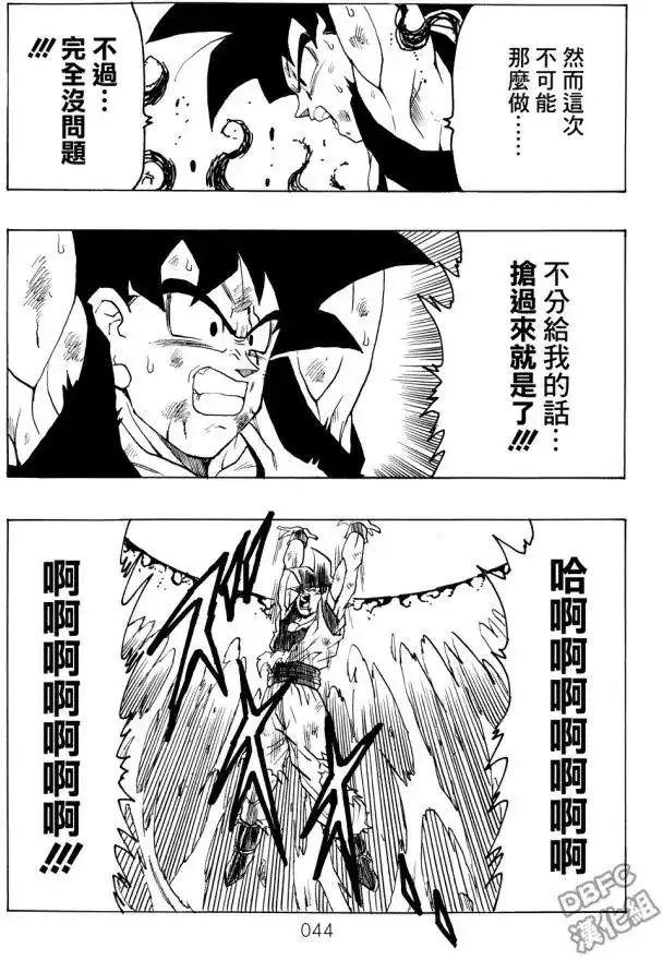 《那之后的龙珠真》单行本 第05卷 恶意满满的元气弹 第44页