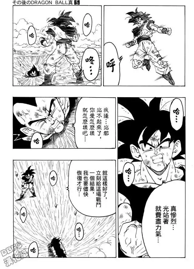 《那之后的龙珠真》单行本 第05卷 恶意满满的元气弹 第23页