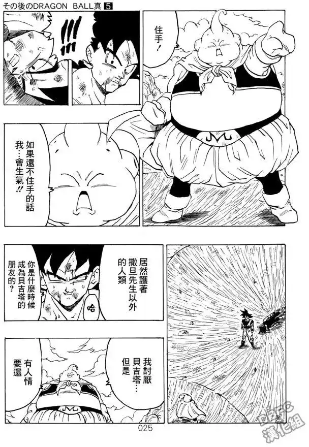 《那之后的龙珠真》单行本 第05卷 恶意满满的元气弹 第25页