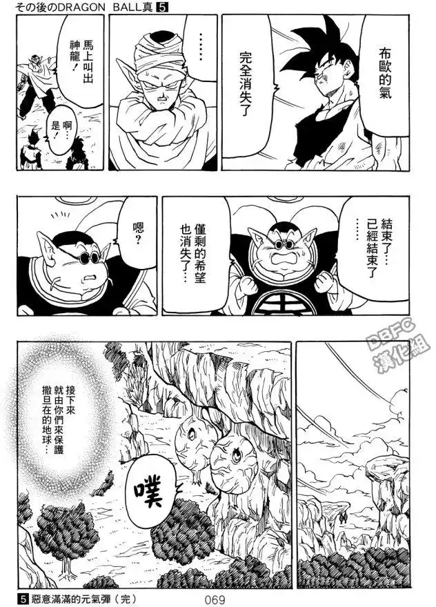 《那之后的龙珠真》单行本 第05卷 恶意满满的元气弹 第69页