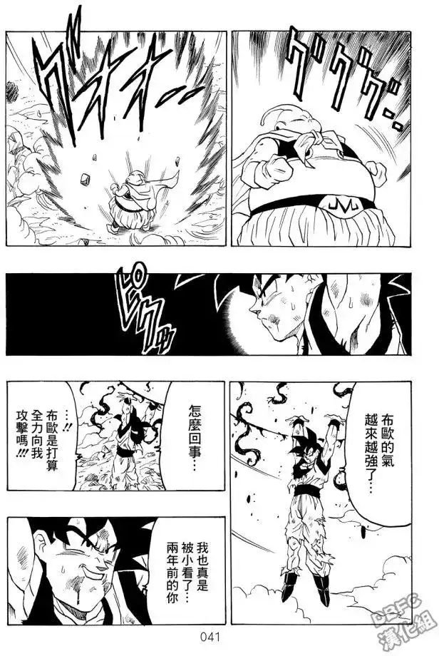 《那之后的龙珠真》单行本 第05卷 恶意满满的元气弹 第41页