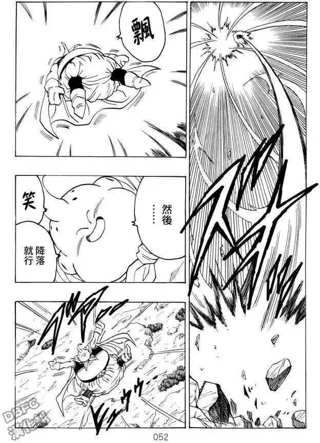 《那之后的龙珠真》单行本 第05卷 恶意满满的元气弹 第52页