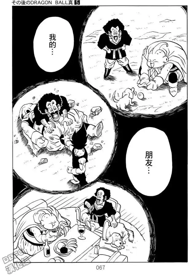 《那之后的龙珠真》单行本 第05卷 恶意满满的元气弹 第67页