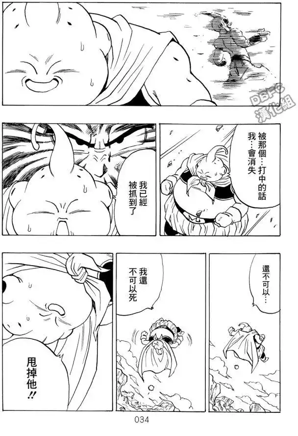 《那之后的龙珠真》单行本 第05卷 恶意满满的元气弹 第34页