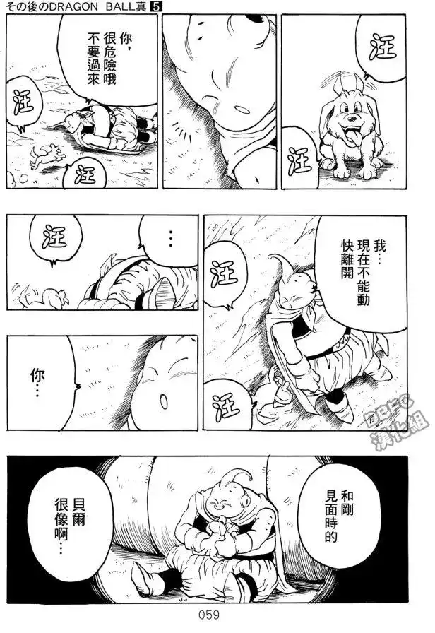 《那之后的龙珠真》单行本 第05卷 恶意满满的元气弹 第59页