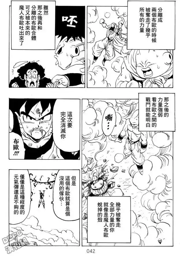 《那之后的龙珠真》单行本 第05卷 恶意满满的元气弹 第42页