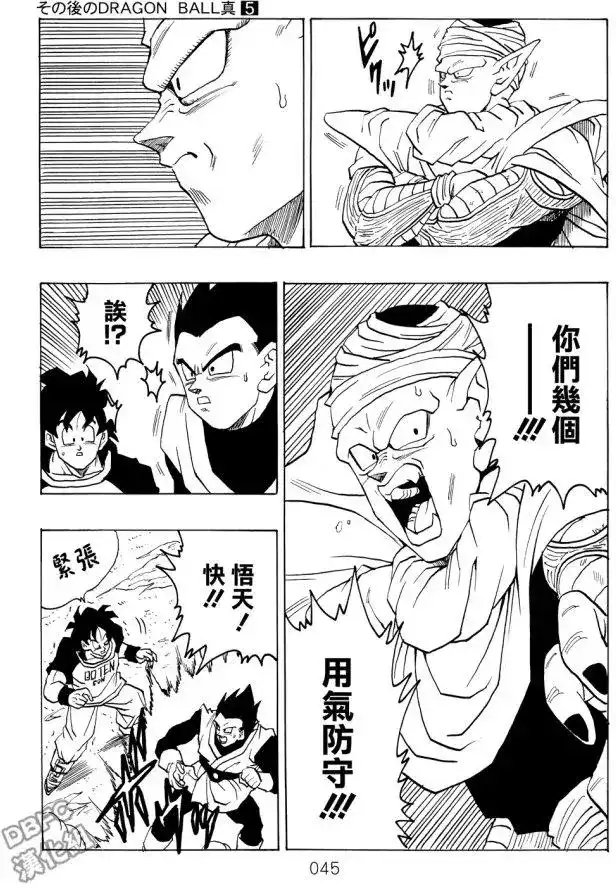 《那之后的龙珠真》单行本 第05卷 恶意满满的元气弹 第45页
