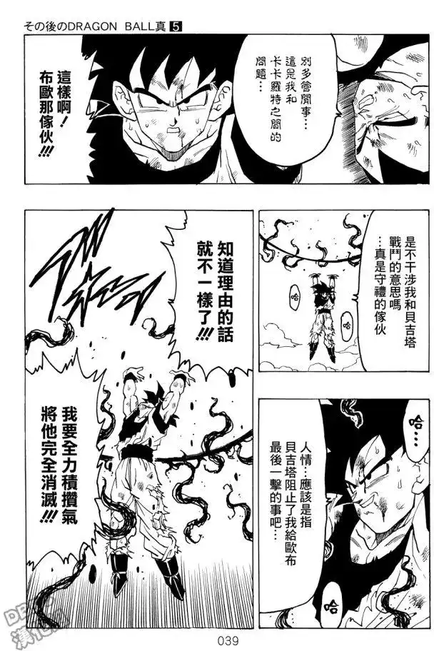 《那之后的龙珠真》单行本 第05卷 恶意满满的元气弹 第39页