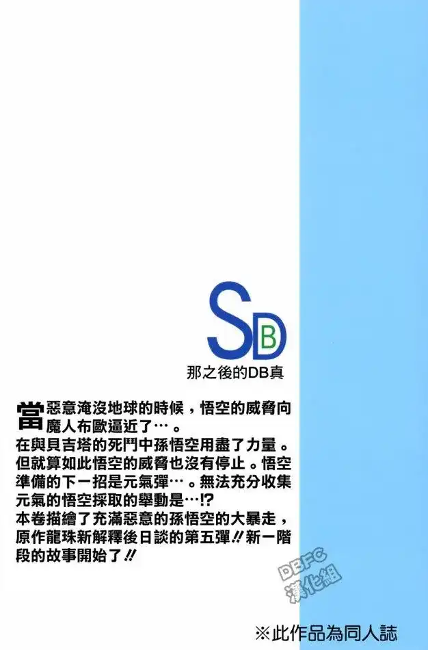《那之后的龙珠真》单行本 第05卷 恶意满满的元气弹 第70页
