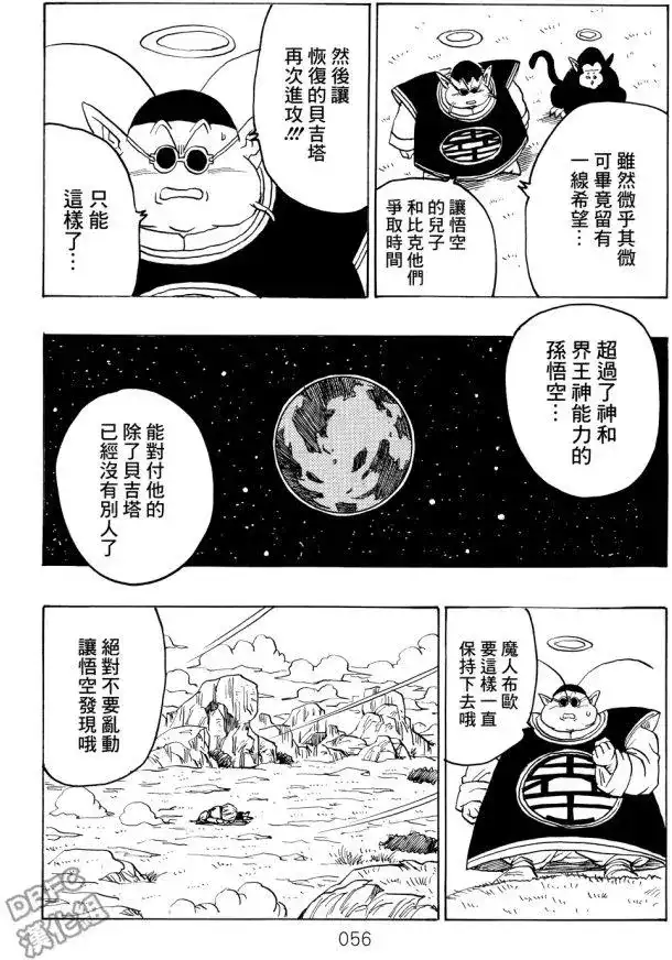 《那之后的龙珠真》单行本 第05卷 恶意满满的元气弹 第56页