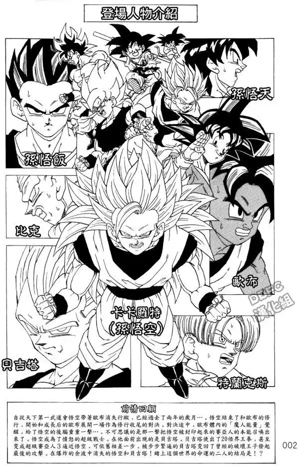 《那之后的龙珠真》单行本 第05卷 恶意满满的元气弹 第3页