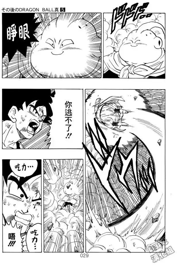 《那之后的龙珠真》单行本 第05卷 恶意满满的元气弹 第29页