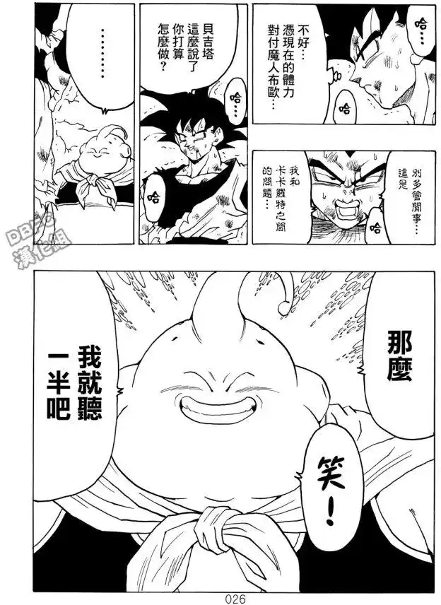 《那之后的龙珠真》单行本 第05卷 恶意满满的元气弹 第26页