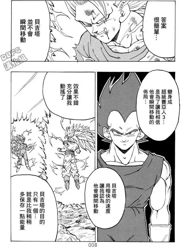 《那之后的龙珠真》单行本 第05卷 恶意满满的元气弹 第8页
