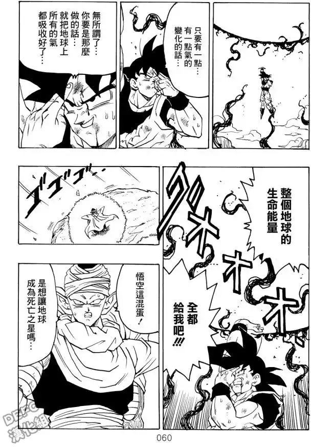 《那之后的龙珠真》单行本 第05卷 恶意满满的元气弹 第60页
