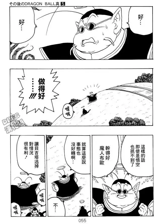 《那之后的龙珠真》单行本 第05卷 恶意满满的元气弹 第55页