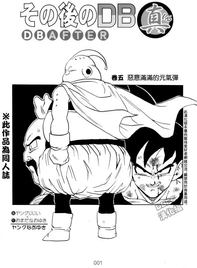《那之后的龙珠真》单行本 第05卷 恶意满满的元气弹 第2页
