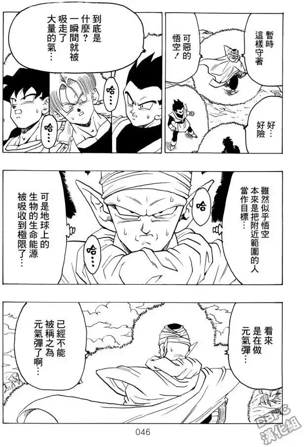 《那之后的龙珠真》单行本 第05卷 恶意满满的元气弹 第46页
