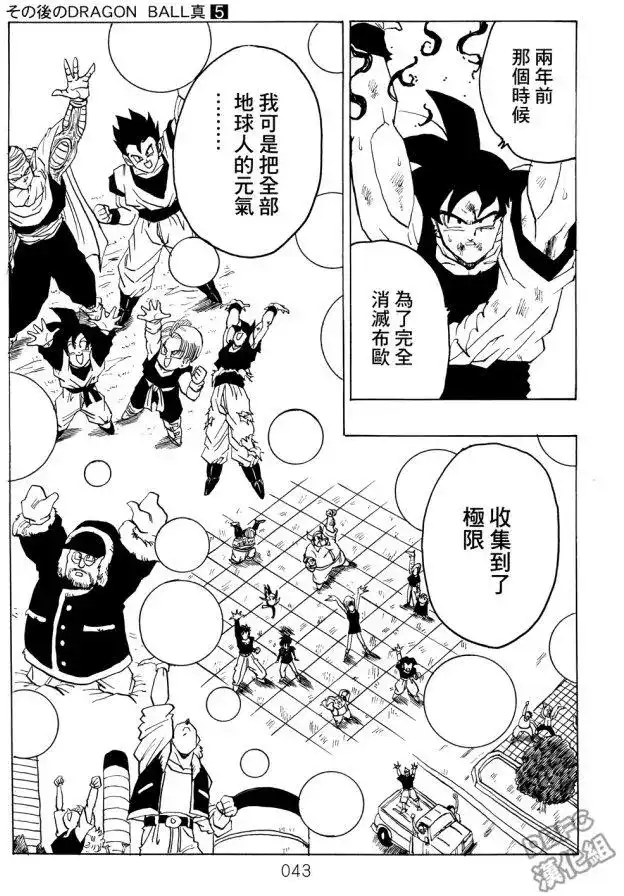 《那之后的龙珠真》单行本 第05卷 恶意满满的元气弹 第43页