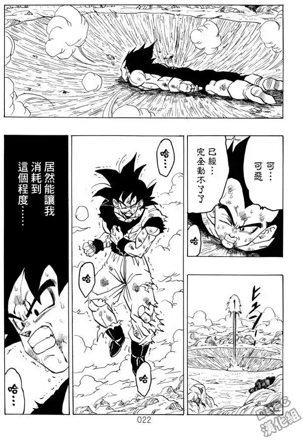 《那之后的龙珠真》单行本 第05卷 恶意满满的元气弹 第22页