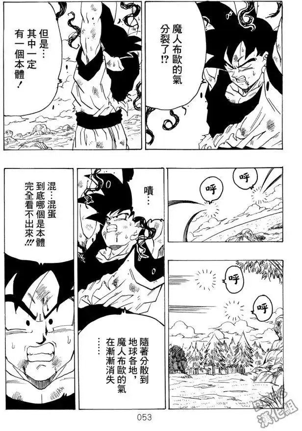 《那之后的龙珠真》单行本 第05卷 恶意满满的元气弹 第53页