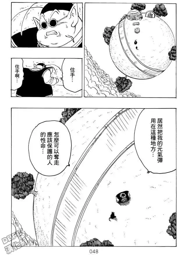 《那之后的龙珠真》单行本 第05卷 恶意满满的元气弹 第48页