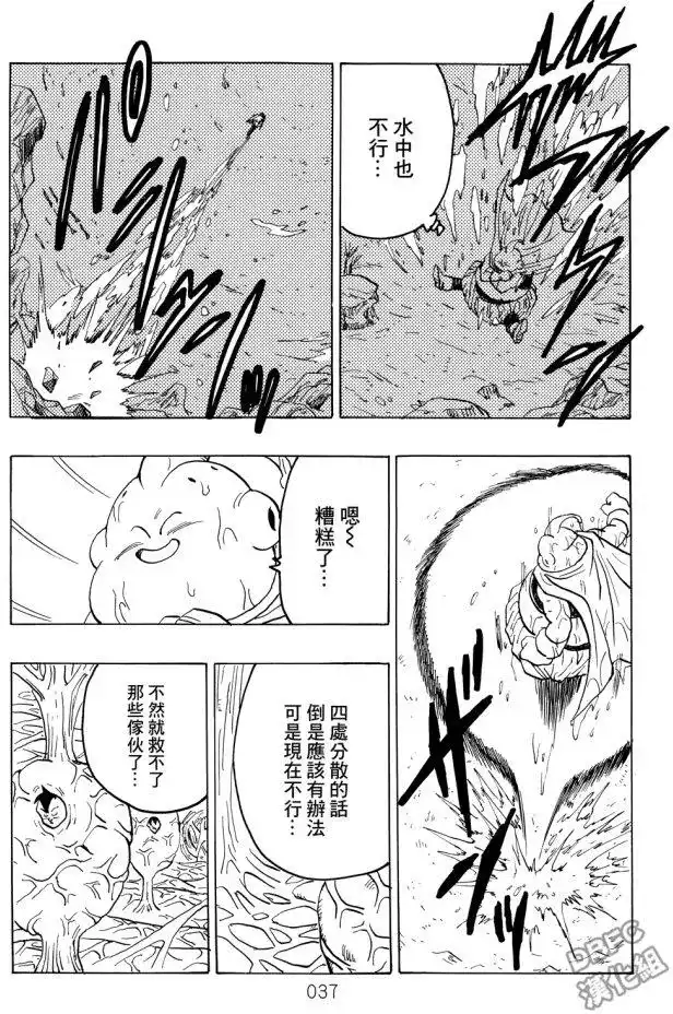 《那之后的龙珠真》单行本 第05卷 恶意满满的元气弹 第37页