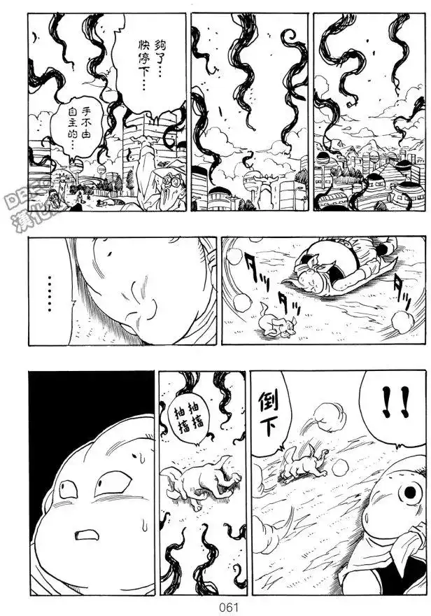 《那之后的龙珠真》单行本 第05卷 恶意满满的元气弹 第61页