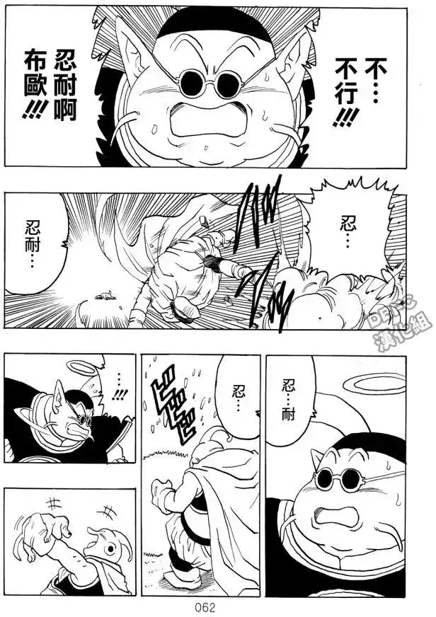 《那之后的龙珠真》单行本 第05卷 恶意满满的元气弹 第62页