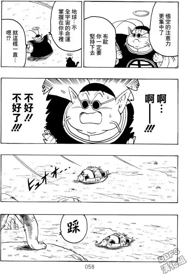 《那之后的龙珠真》单行本 第05卷 恶意满满的元气弹 第58页