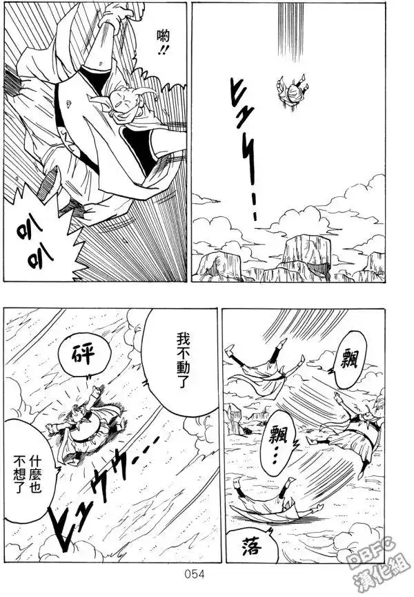 《那之后的龙珠真》单行本 第05卷 恶意满满的元气弹 第54页