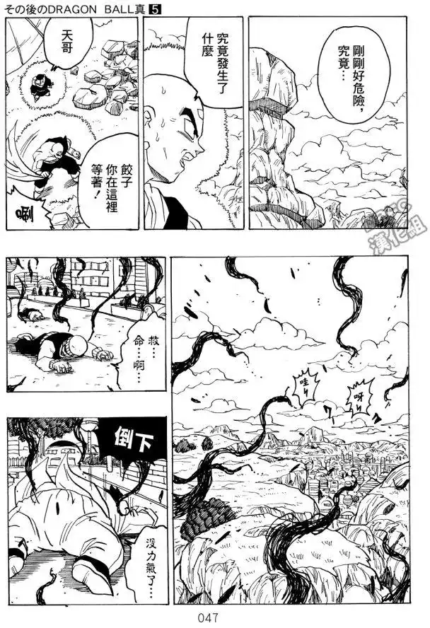 《那之后的龙珠真》单行本 第05卷 恶意满满的元气弹 第47页
