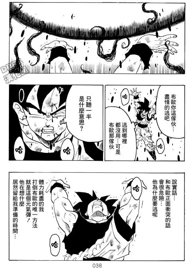 《那之后的龙珠真》单行本 第05卷 恶意满满的元气弹 第38页