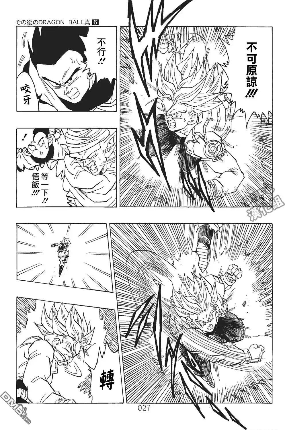 《那之后的龙珠真》单行本 第06卷 这个世界的选择 第28页