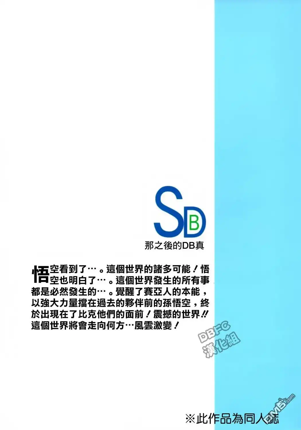 《那之后的龙珠真》单行本 第06卷 这个世界的选择 第70页