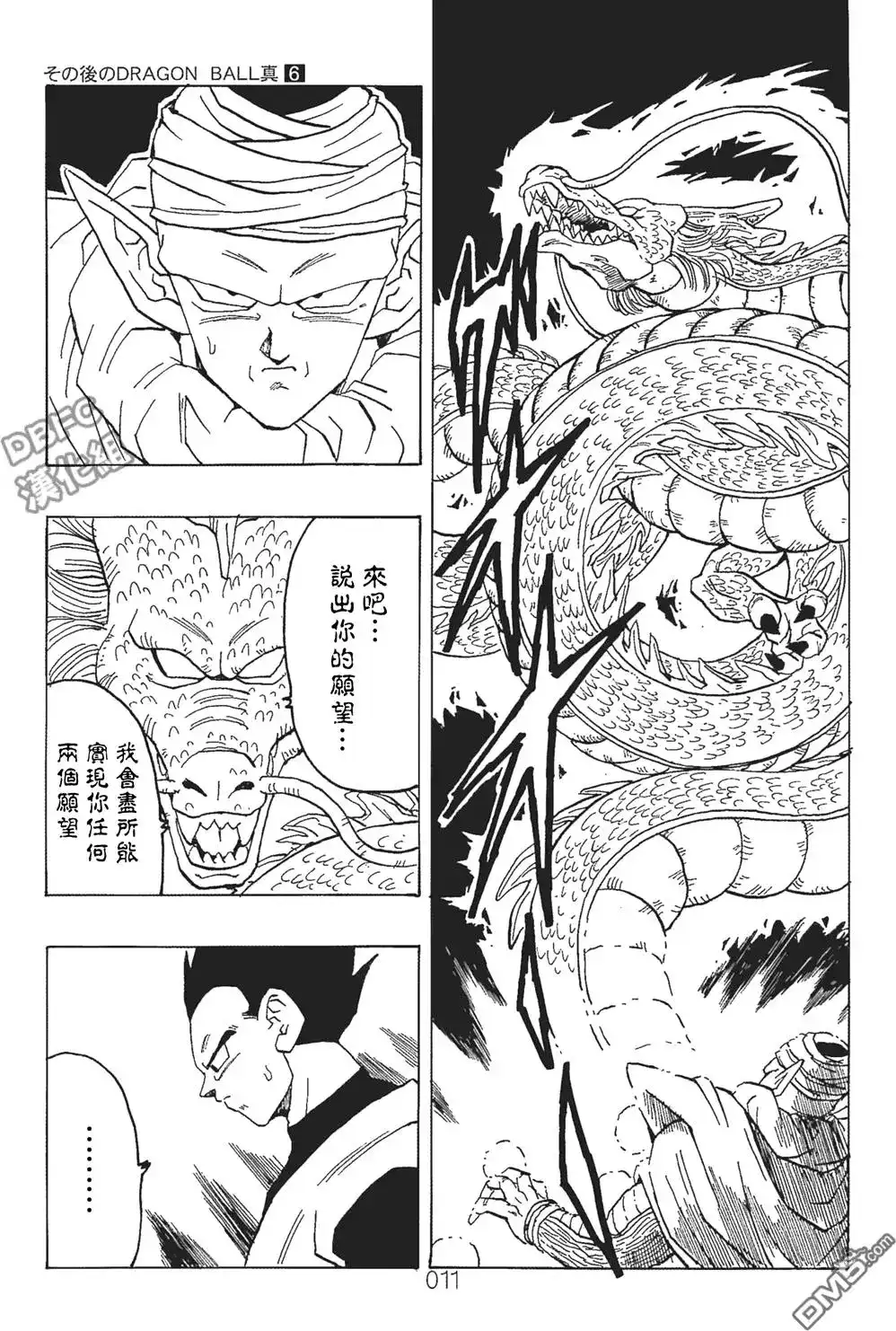 《那之后的龙珠真》单行本 第06卷 这个世界的选择 第12页