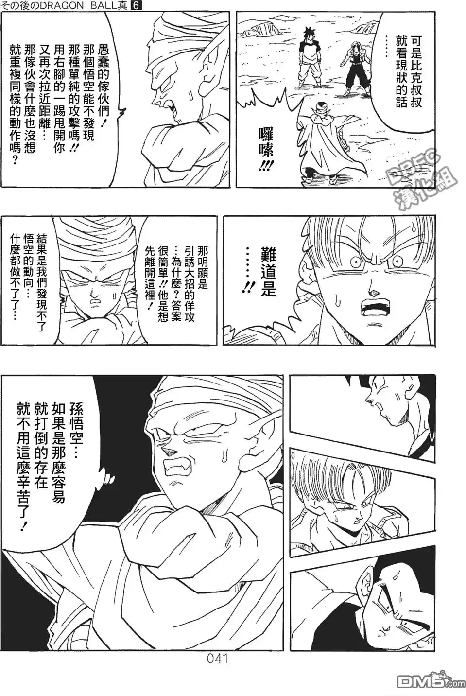《那之后的龙珠真》单行本 第06卷 这个世界的选择 第42页