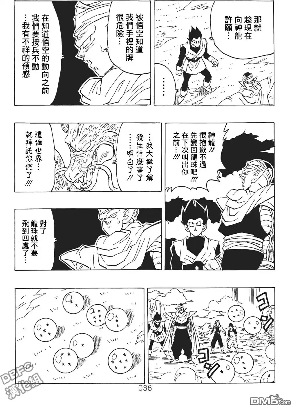 《那之后的龙珠真》单行本 第06卷 这个世界的选择 第37页