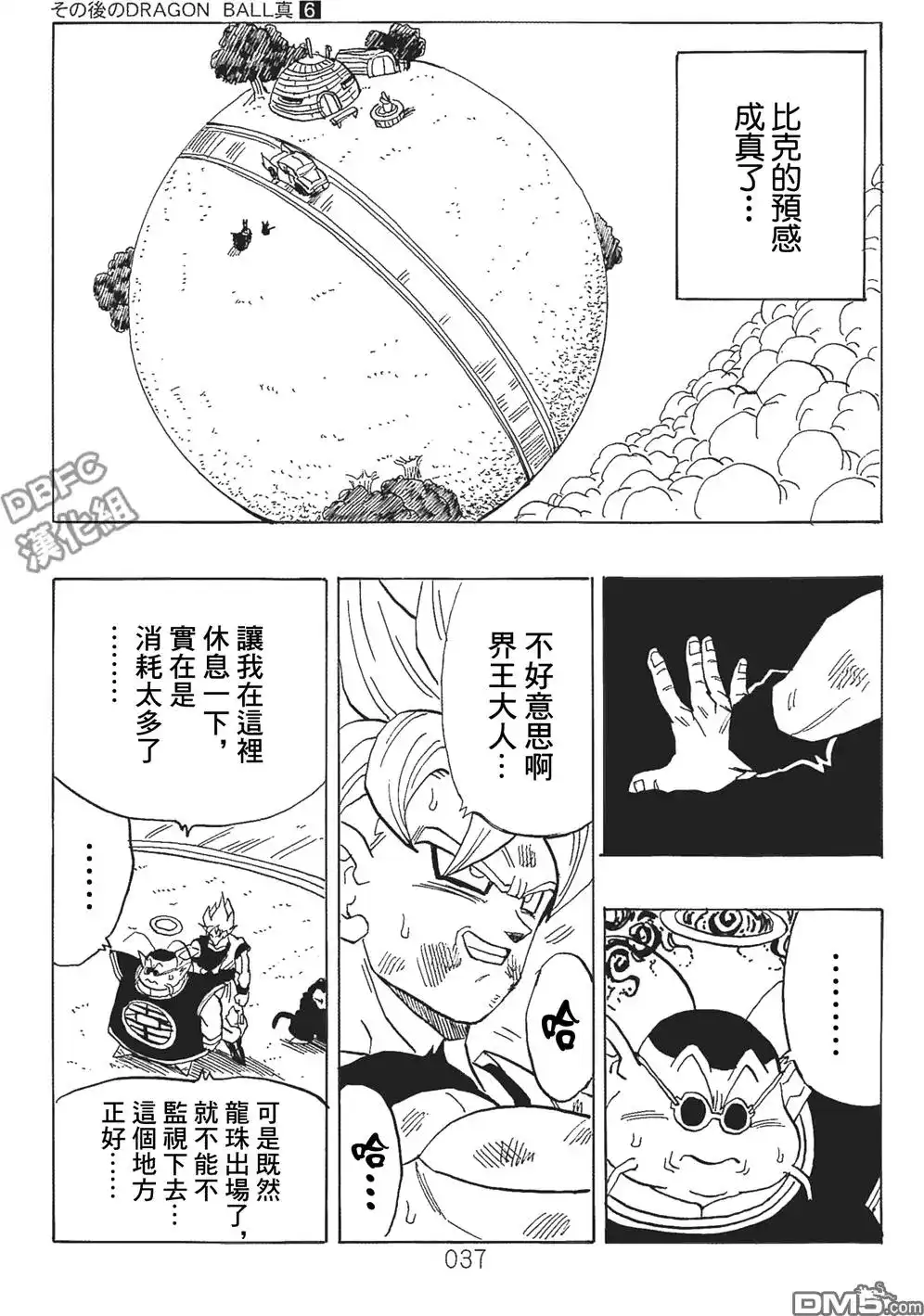 《那之后的龙珠真》单行本 第06卷 这个世界的选择 第38页