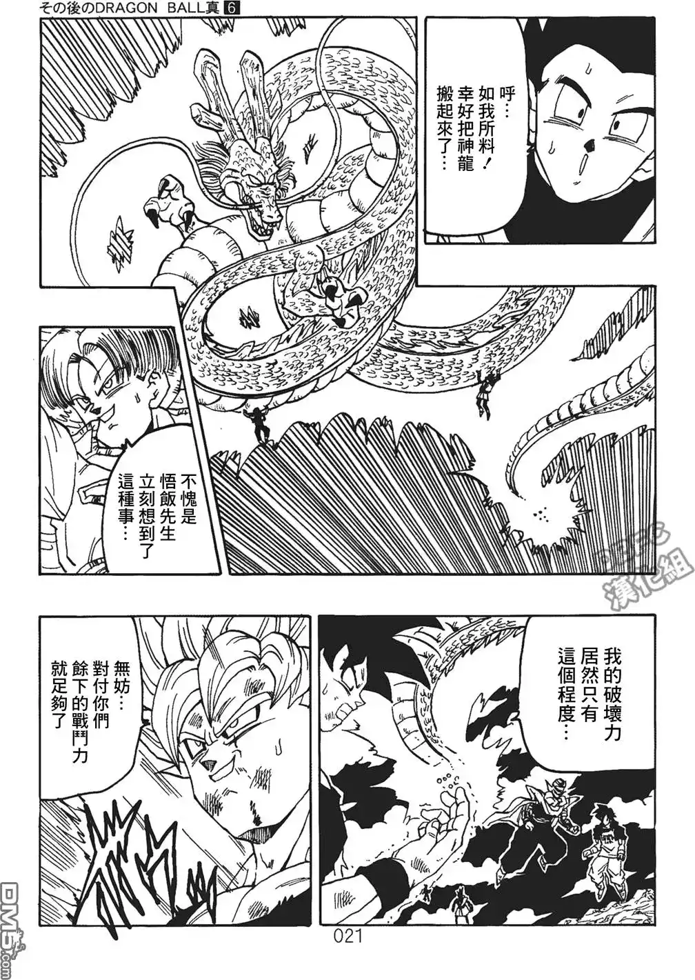 《那之后的龙珠真》单行本 第06卷 这个世界的选择 第22页