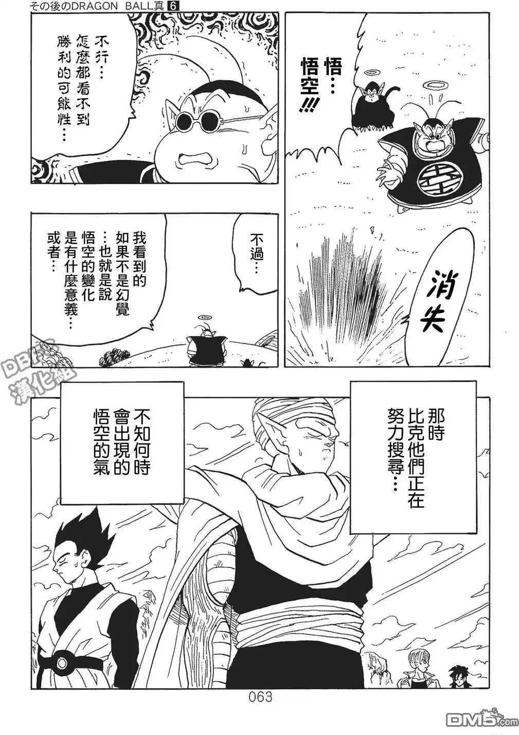 《那之后的龙珠真》单行本 第06卷 这个世界的选择 第64页