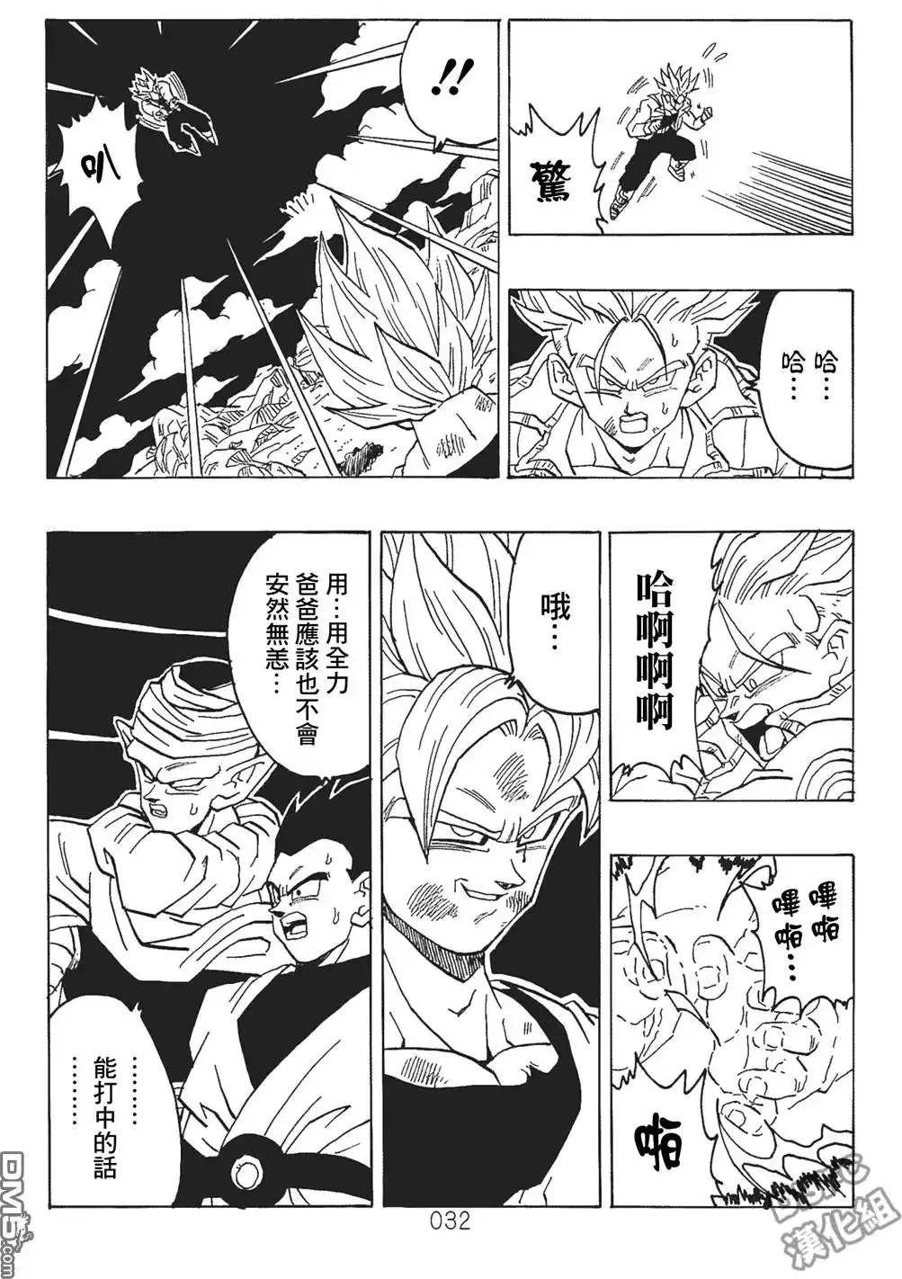 《那之后的龙珠真》单行本 第06卷 这个世界的选择 第33页
